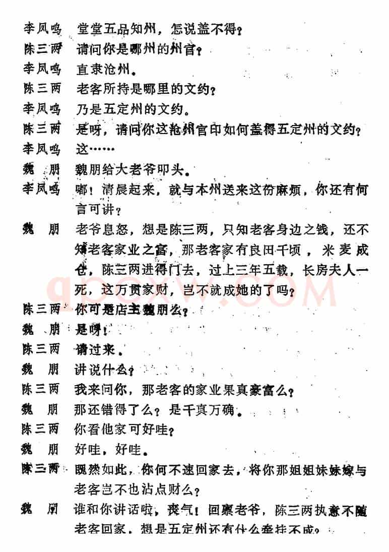 [河北梆子]《陈三两》全本