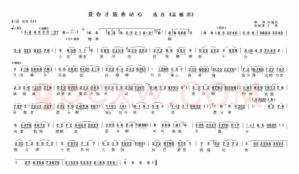 爱你才貌也动心(《孟丽君》选段)