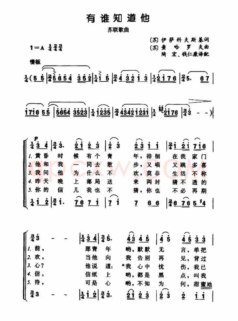 [前苏联] 有谁知道他（二声部合唱）