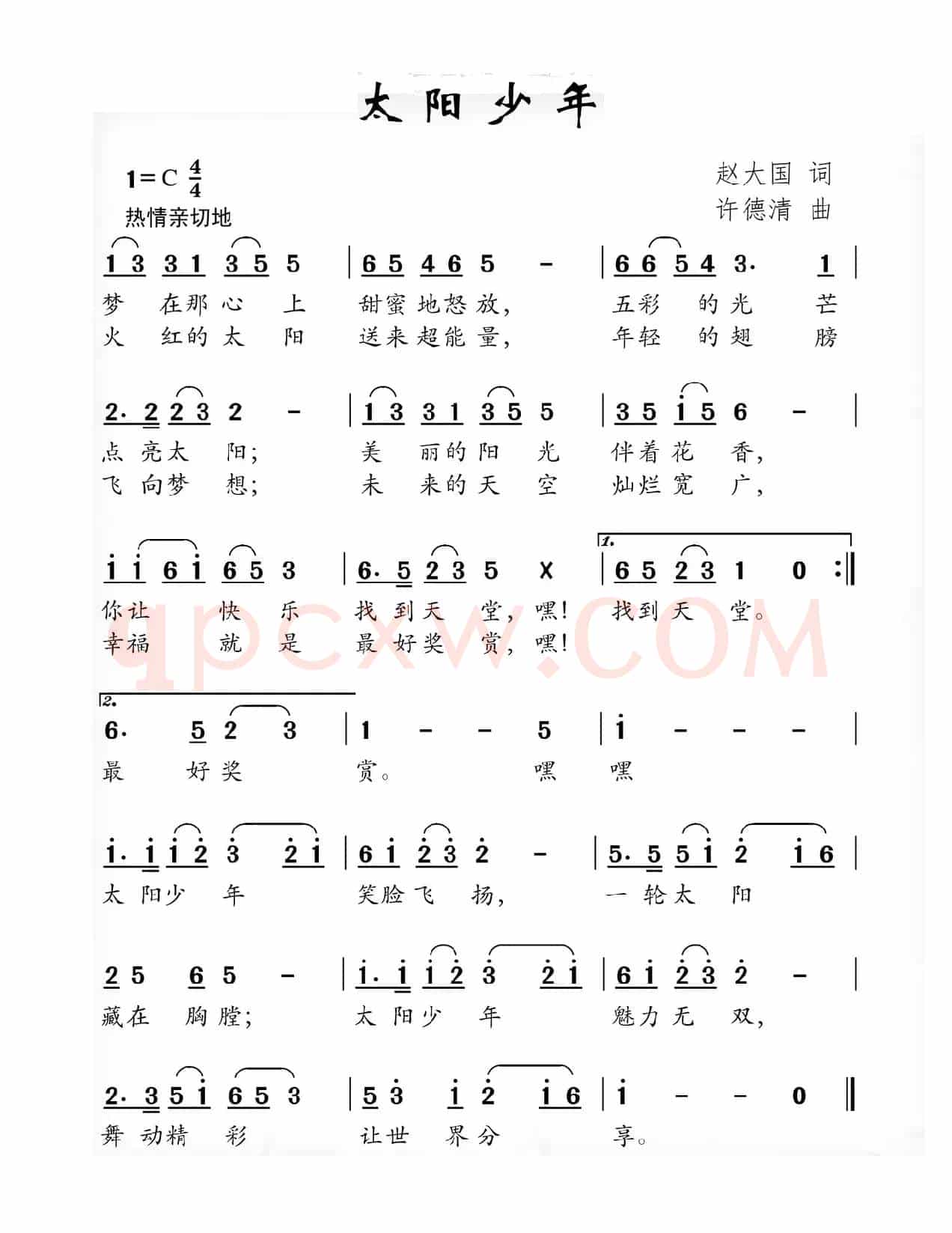 太阳少年（赵大国词 许德清曲）