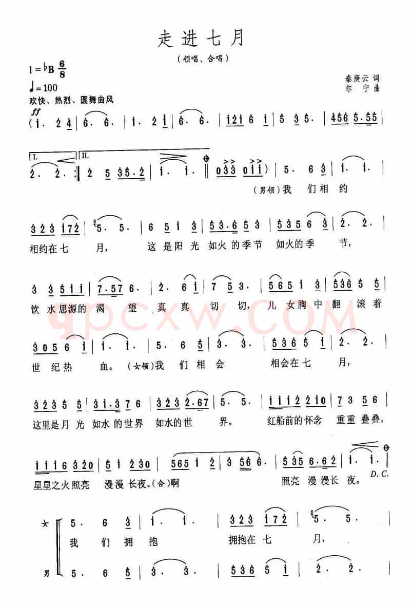 走进七月（秦庚云词 尔宁曲）