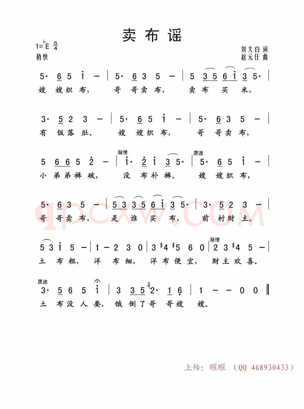 卖布谣（刘大白词 赵元任曲）