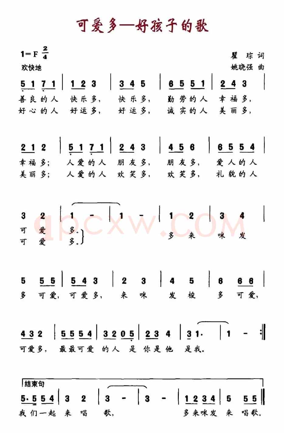 可爱多（好孩子的歌）