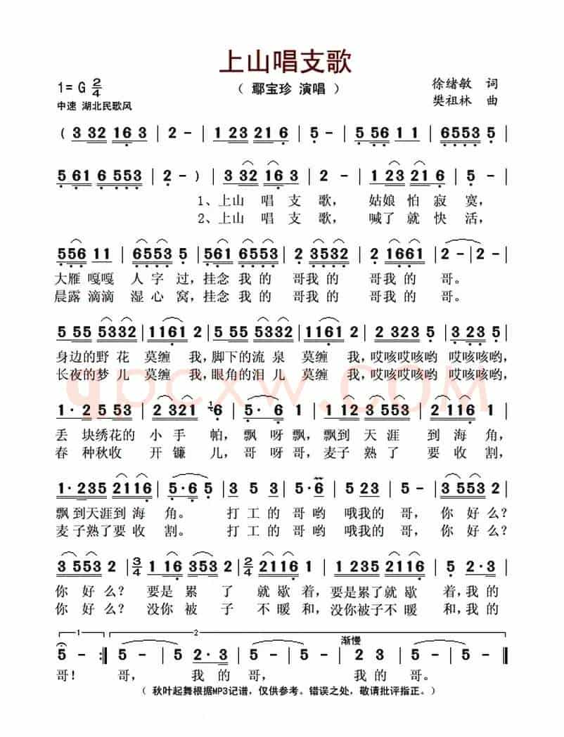 上山唱支歌