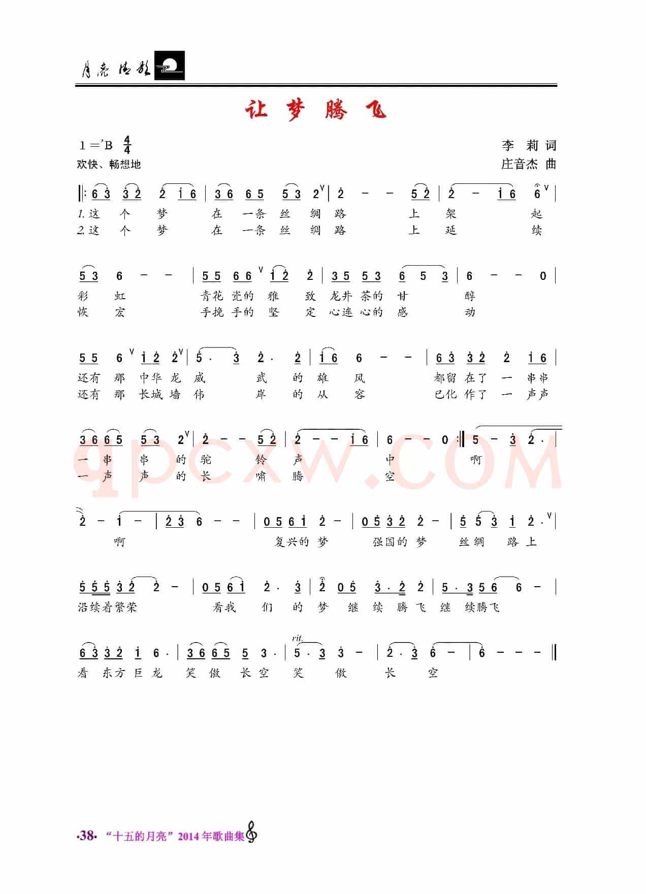 让梦飞翔（李莉词 庄音杰曲）