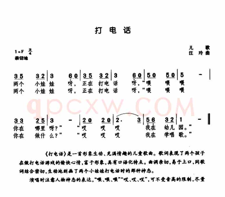 打电话（汪玲 词曲）