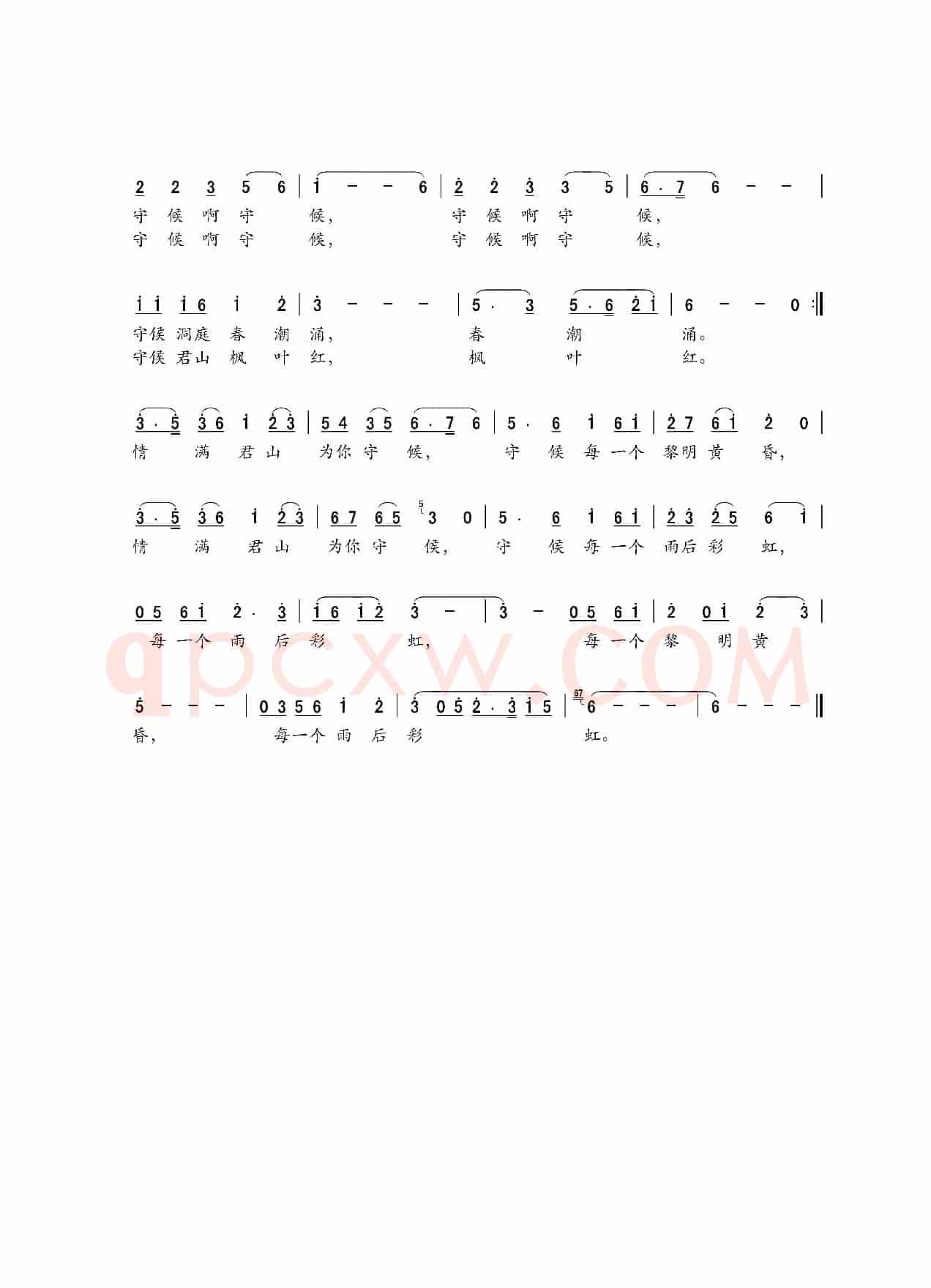 千年的守候（杨海若、梅影词 刘其发曲）