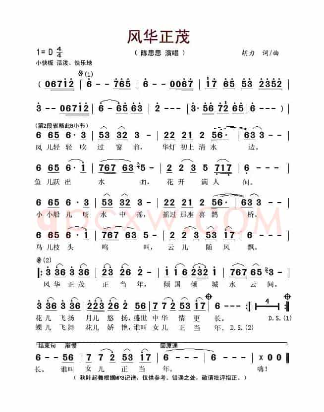 风华正茂(胡力词曲)