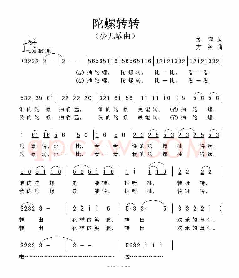 陀螺转转