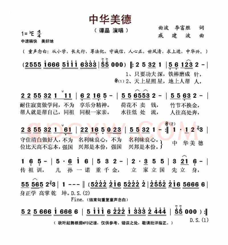 中华美德(曲波词 戚建波曲)