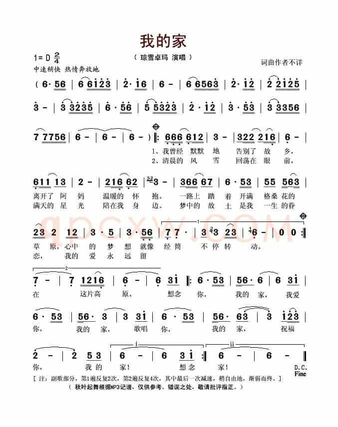 我的家（琼雪卓玛演唱版）