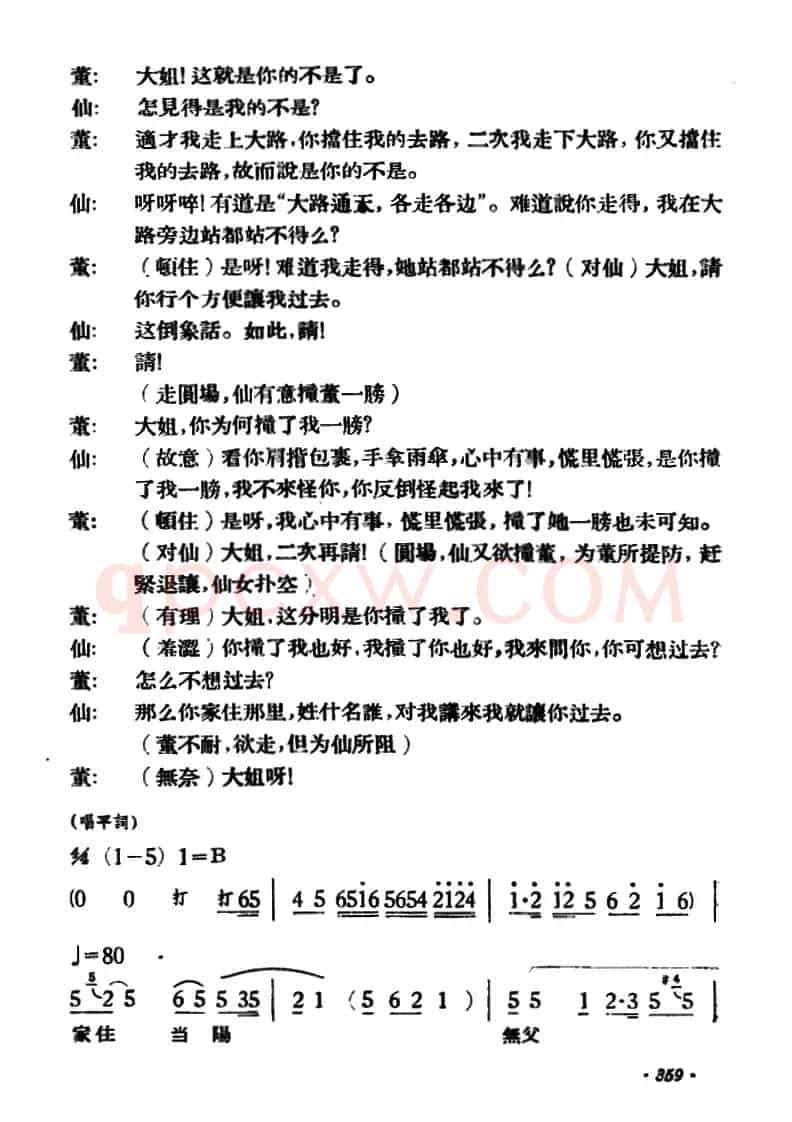 路遇（《天仙配》一折）