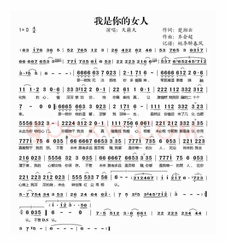 我是你的女人（楚湘云词 齐会超曲）