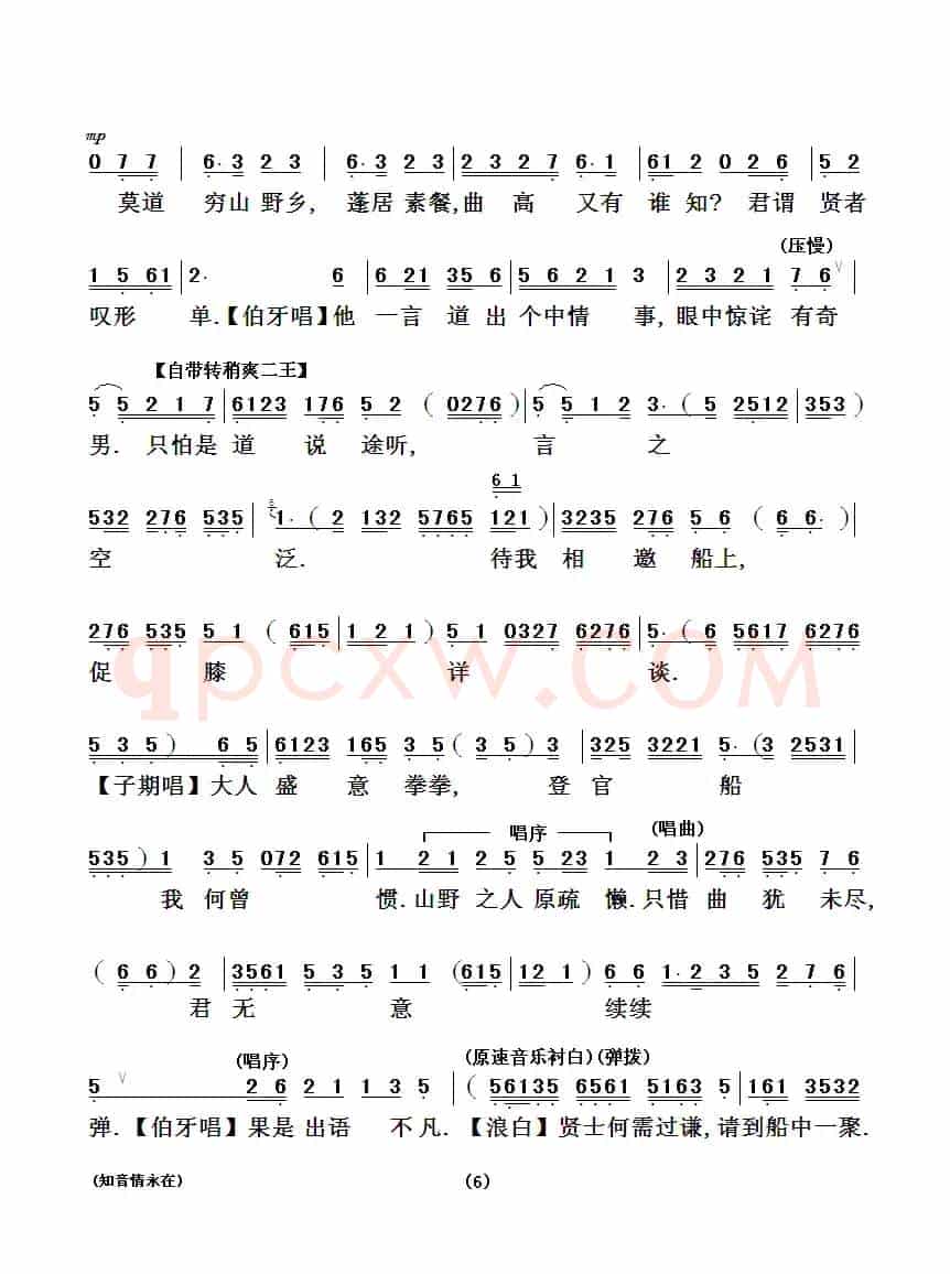 [粤剧] 知音情永在