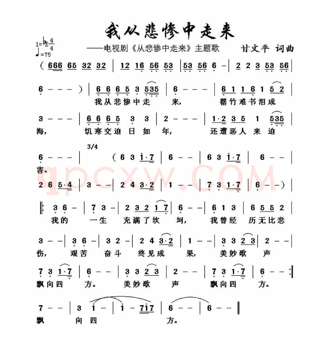 我从悲惨中走来（同名电视剧主题歌）