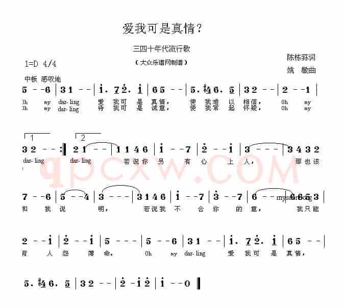 爱我可是真情？