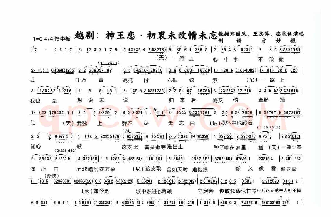 越剧：神王恋&初衷未改情未忘（1/2）