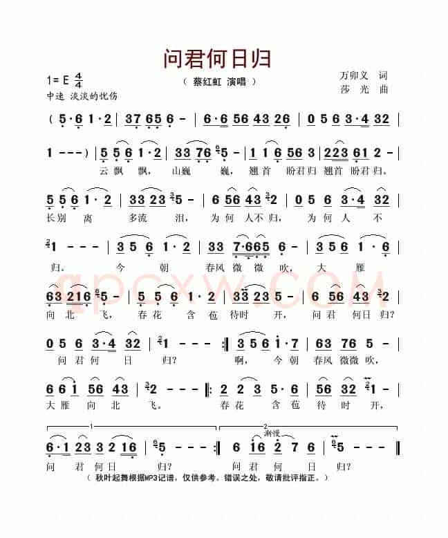 问君何日归