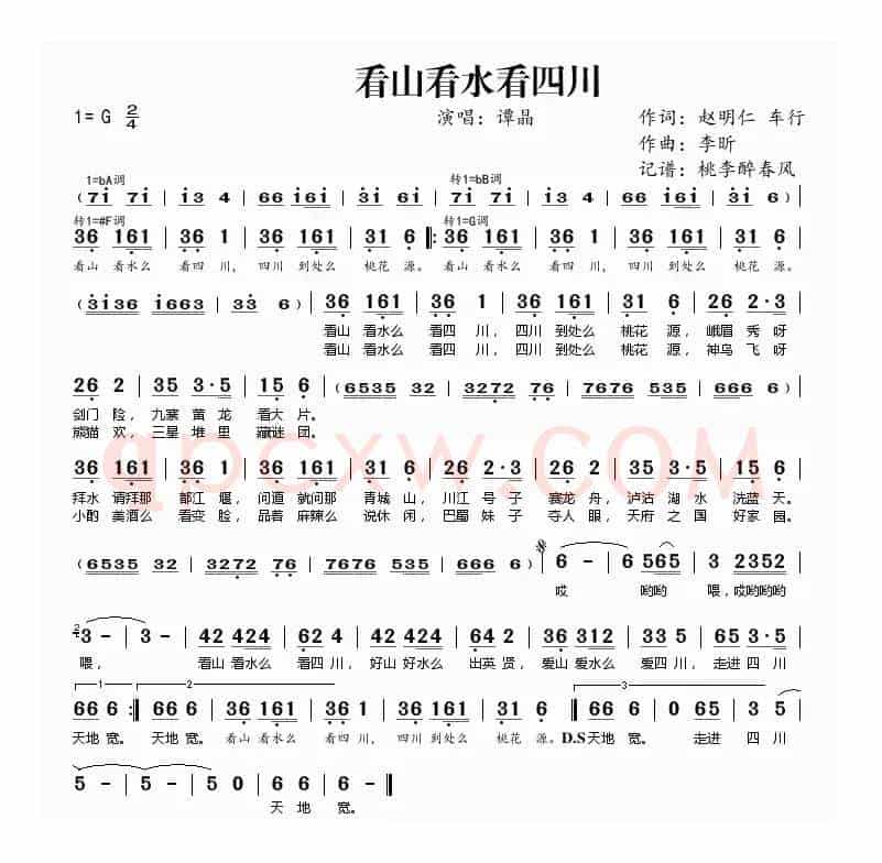 看山看水看四川