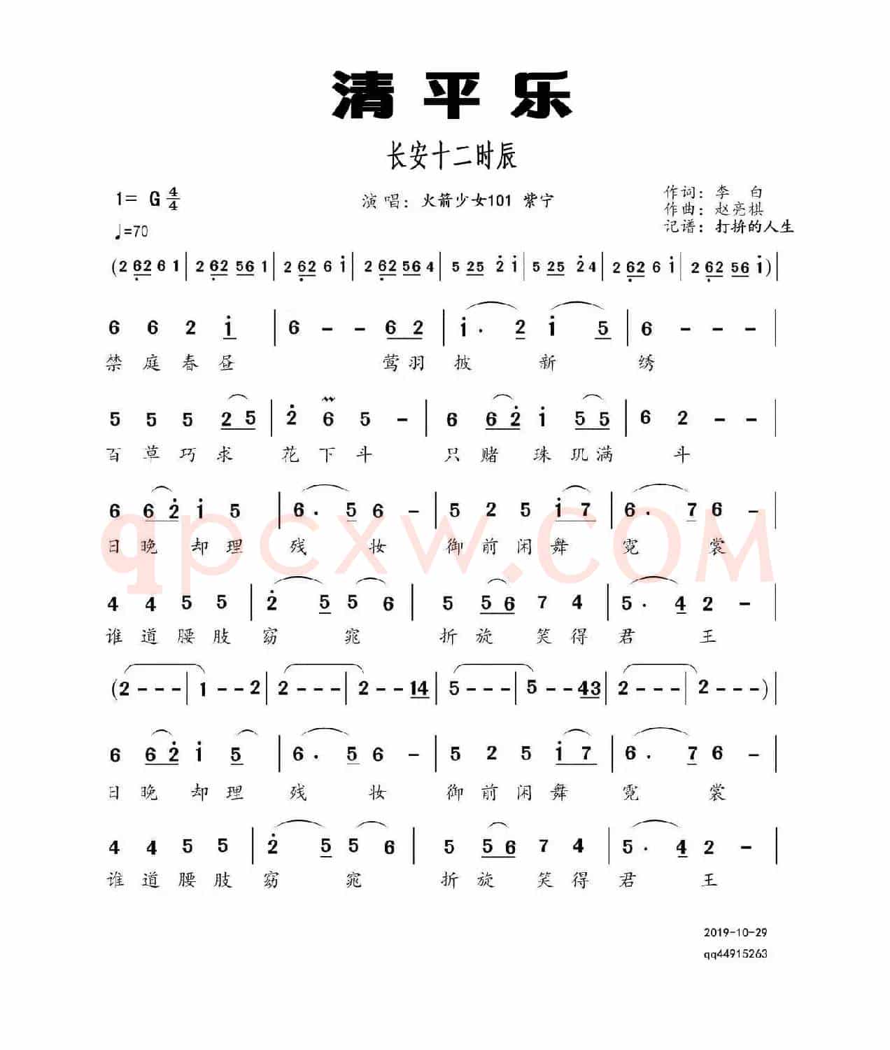 清平乐（长安十二时辰）
