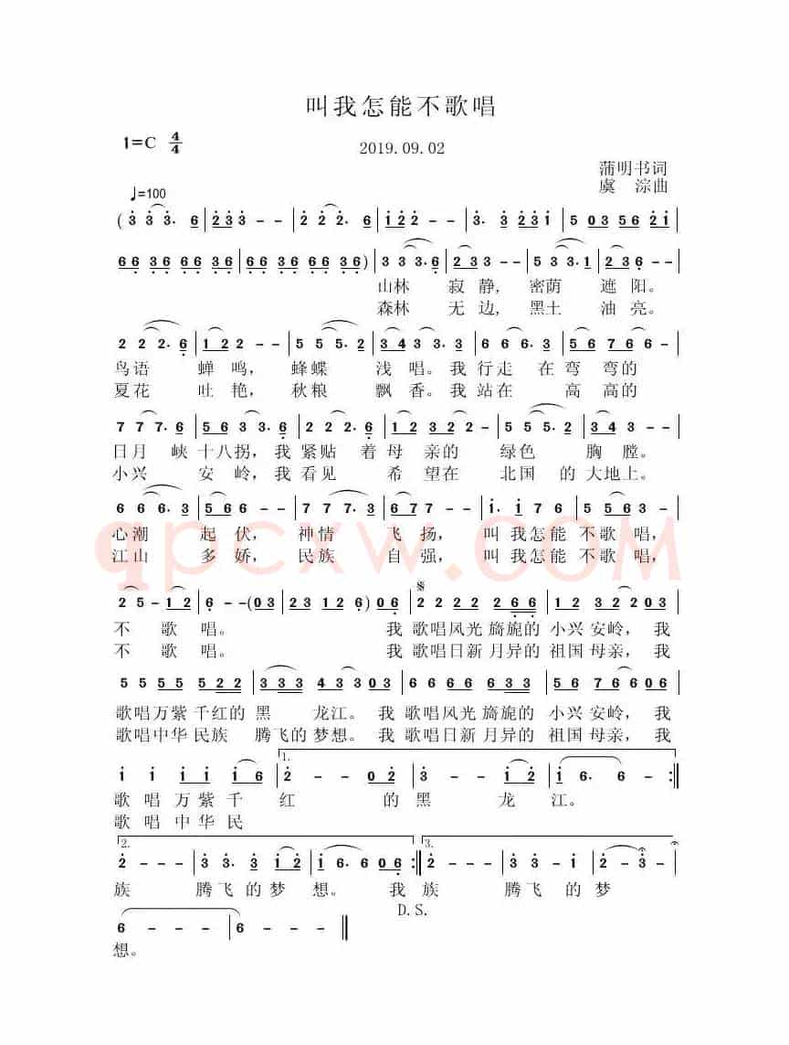叫我怎能不歌唱