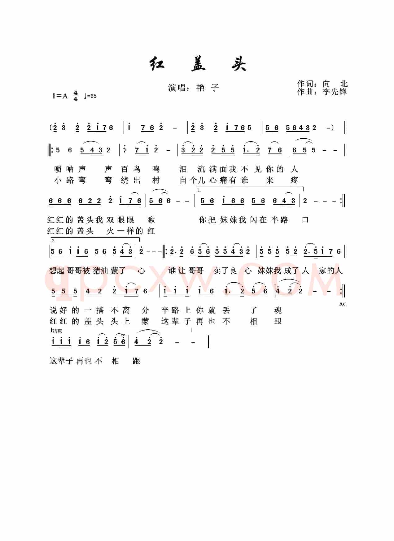 红盖头（演唱/艳子）