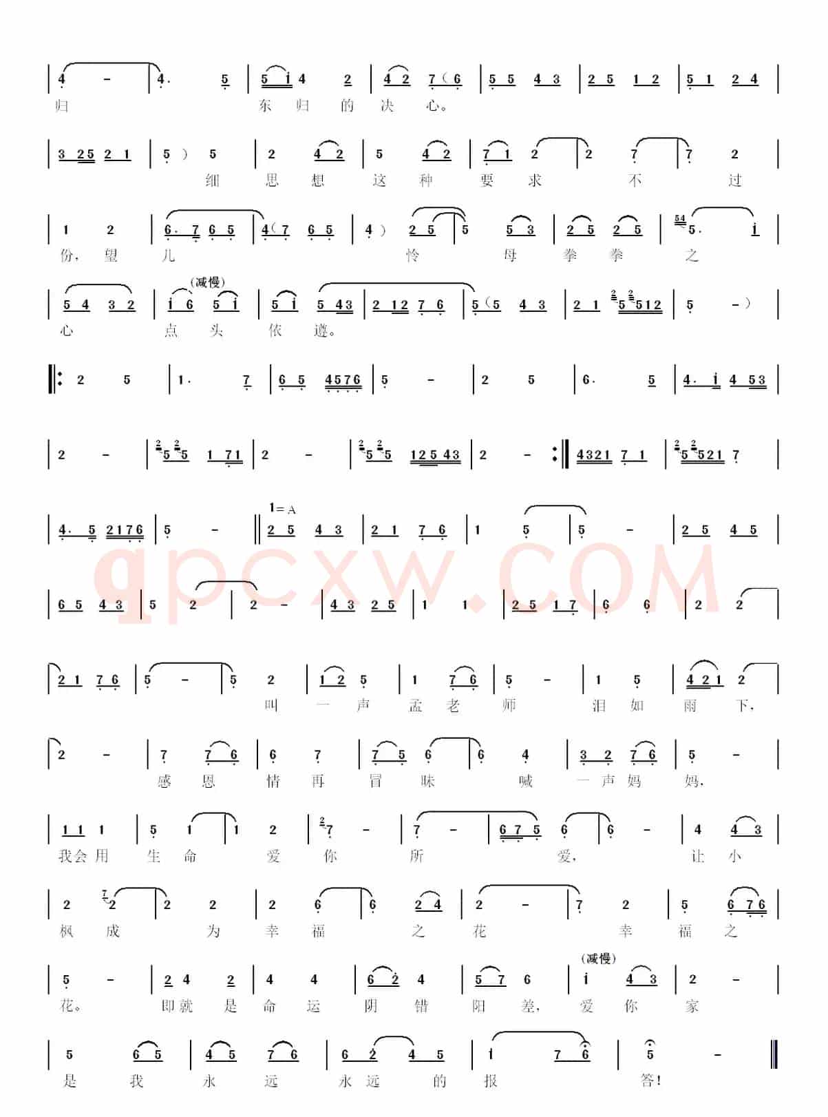 秦腔【大树西迁】本戏曲谱