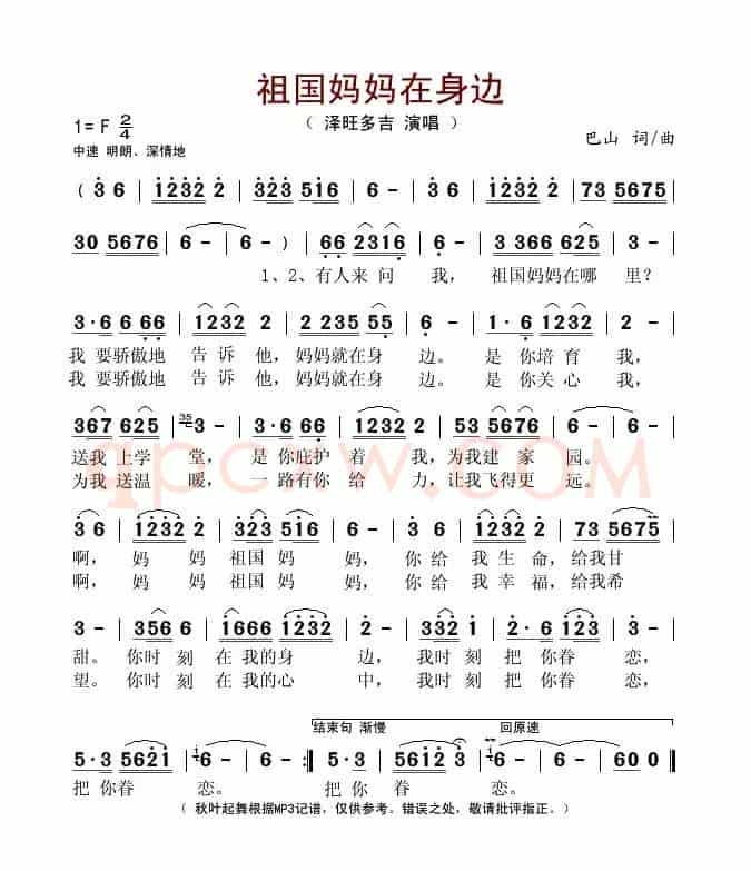 祖国妈妈在身边