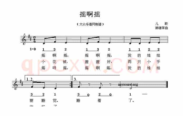 摇啊摇（线简谱混排版）