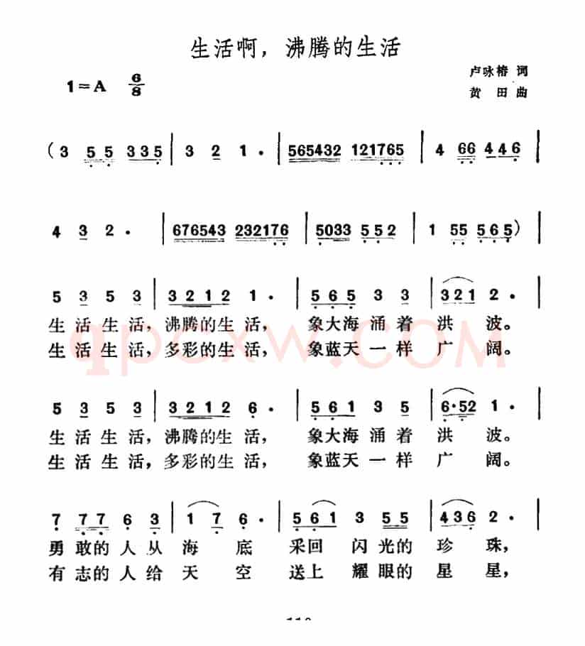生活啊，沸腾的生活