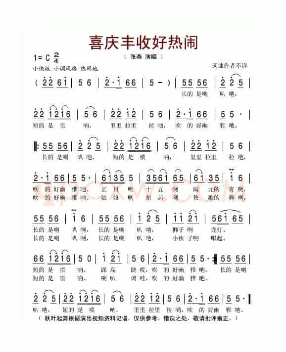 喜庆丰收好热闹