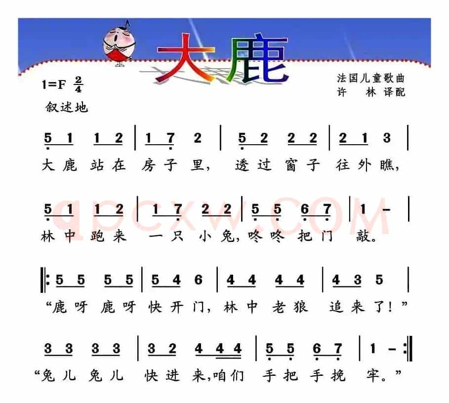 [法] 大鹿（儿歌）