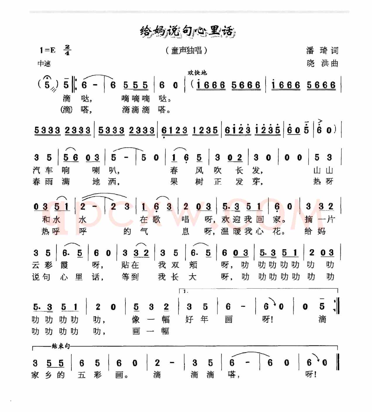 给妈说句心里话