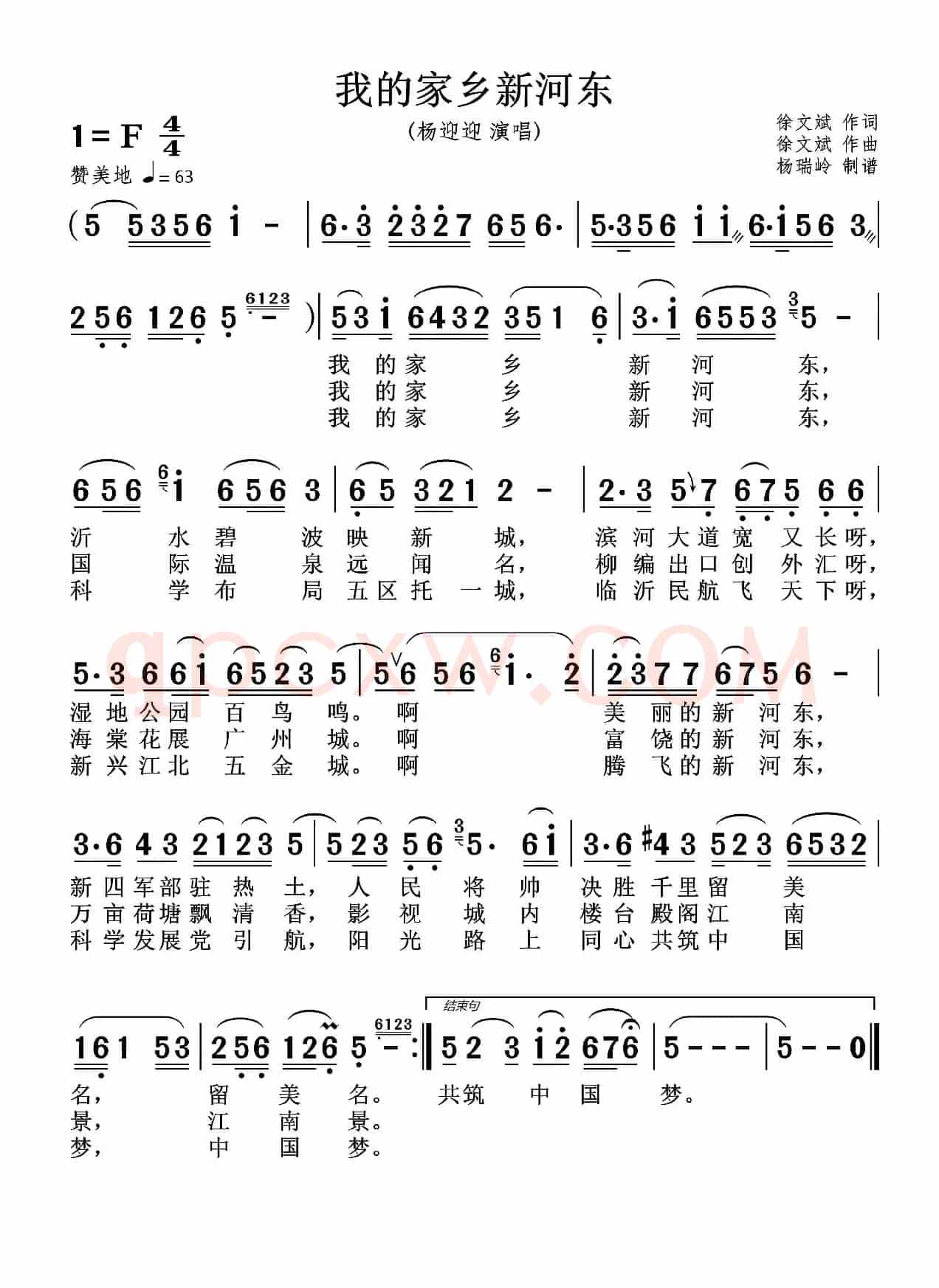 我的家乡新河东（杨瑞岭）