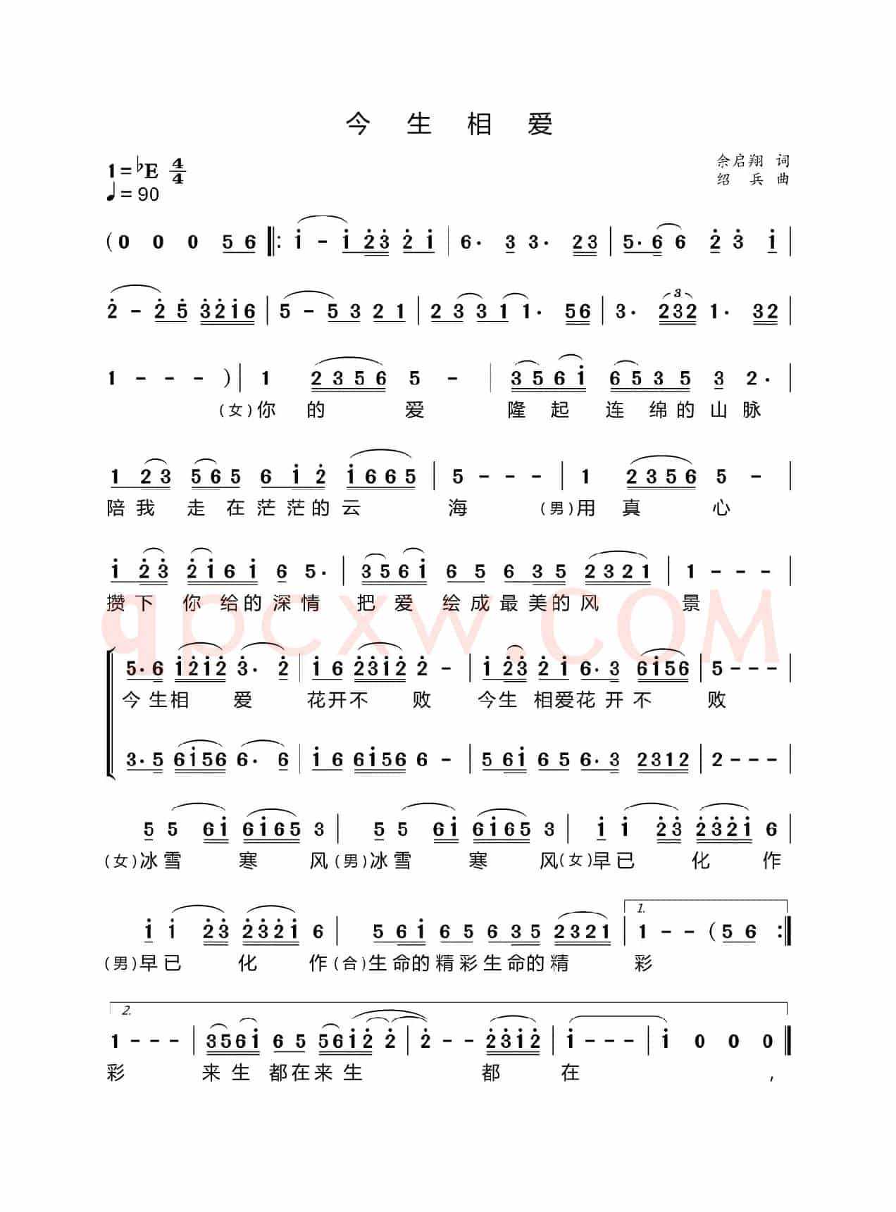 今生相爱