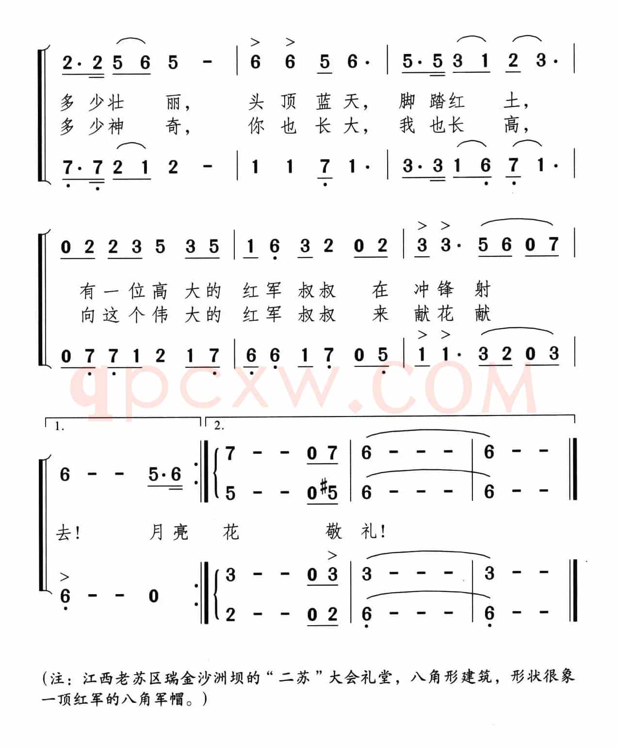 红军礼堂——八角军帽（合唱）