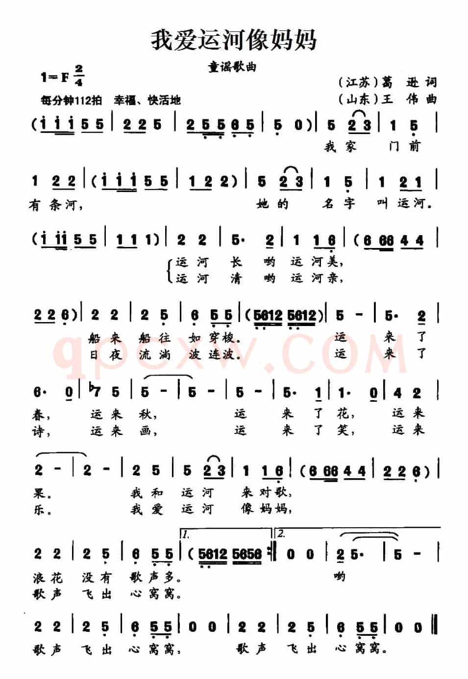 我爱运河像妈妈（葛逊词 王伟曲）