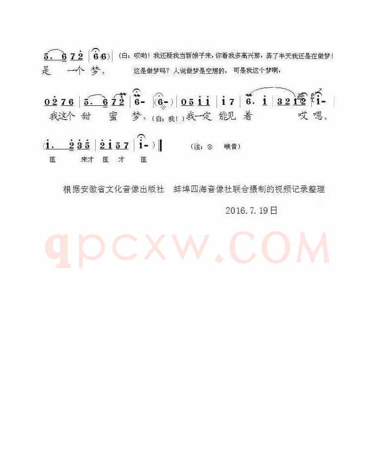 [泗州戏]小二姐做梦
