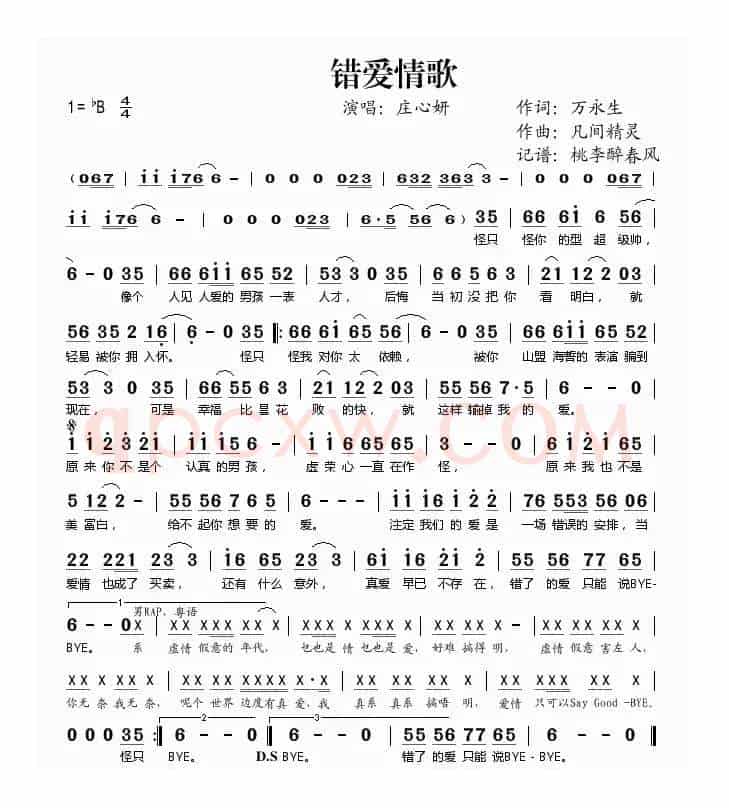 错爱情歌