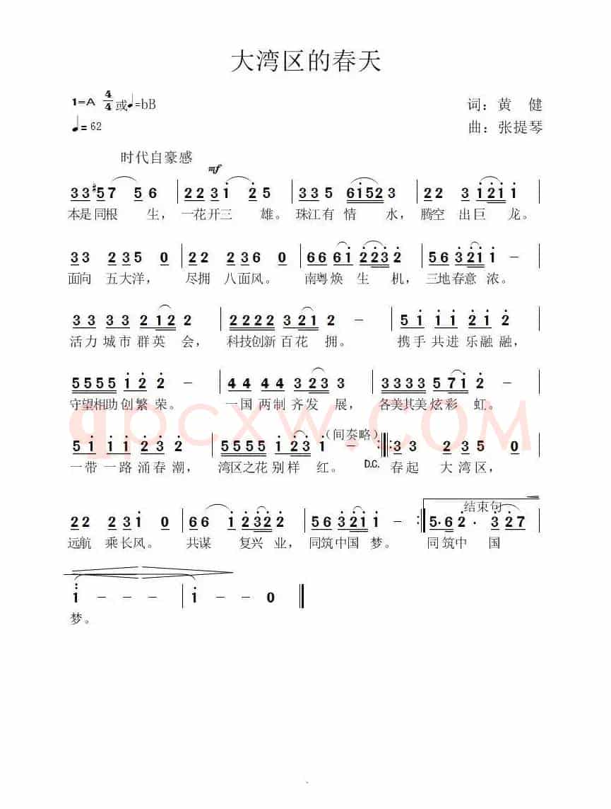 大湾区的春天