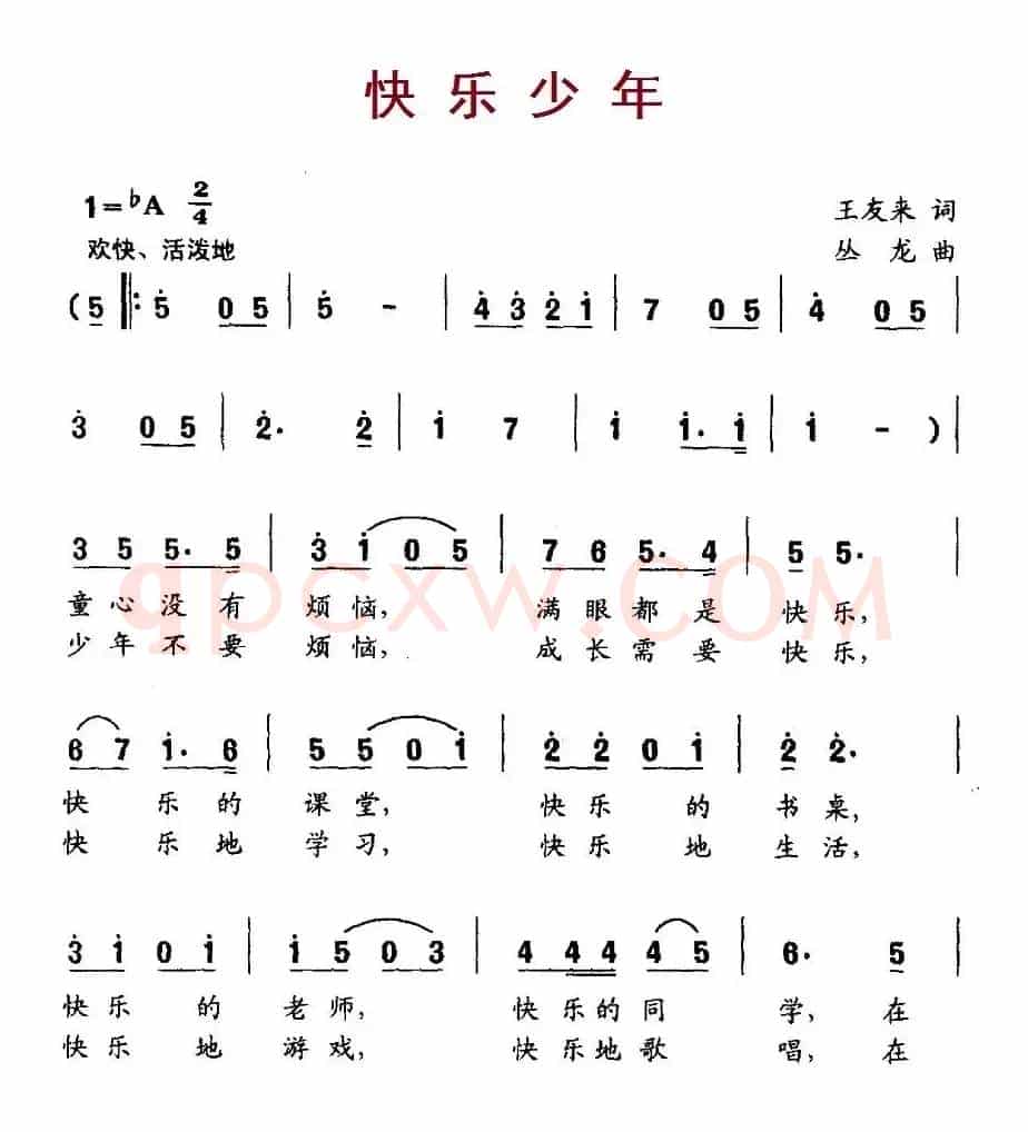 快乐少年（王友来词 从龙曲）
