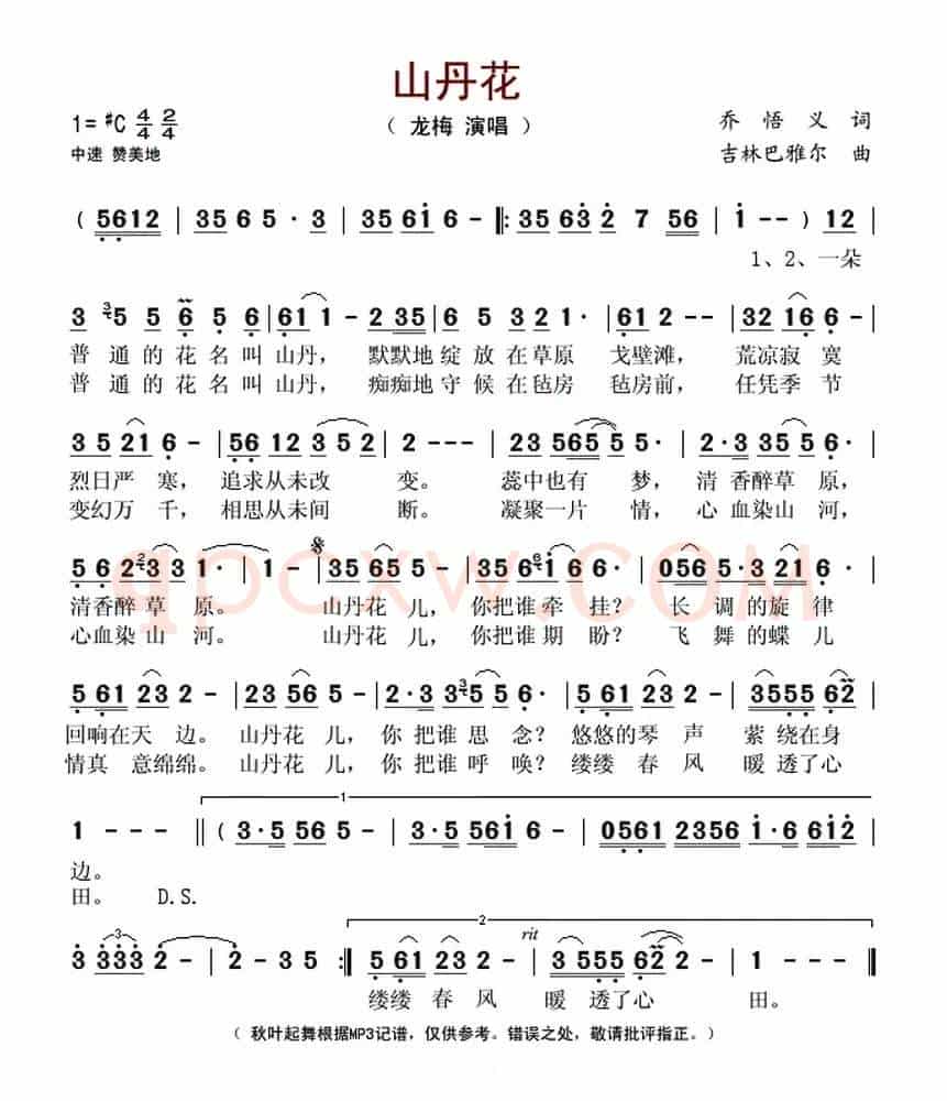 山丹花（乔悟义词 吉林巴雅尔曲）