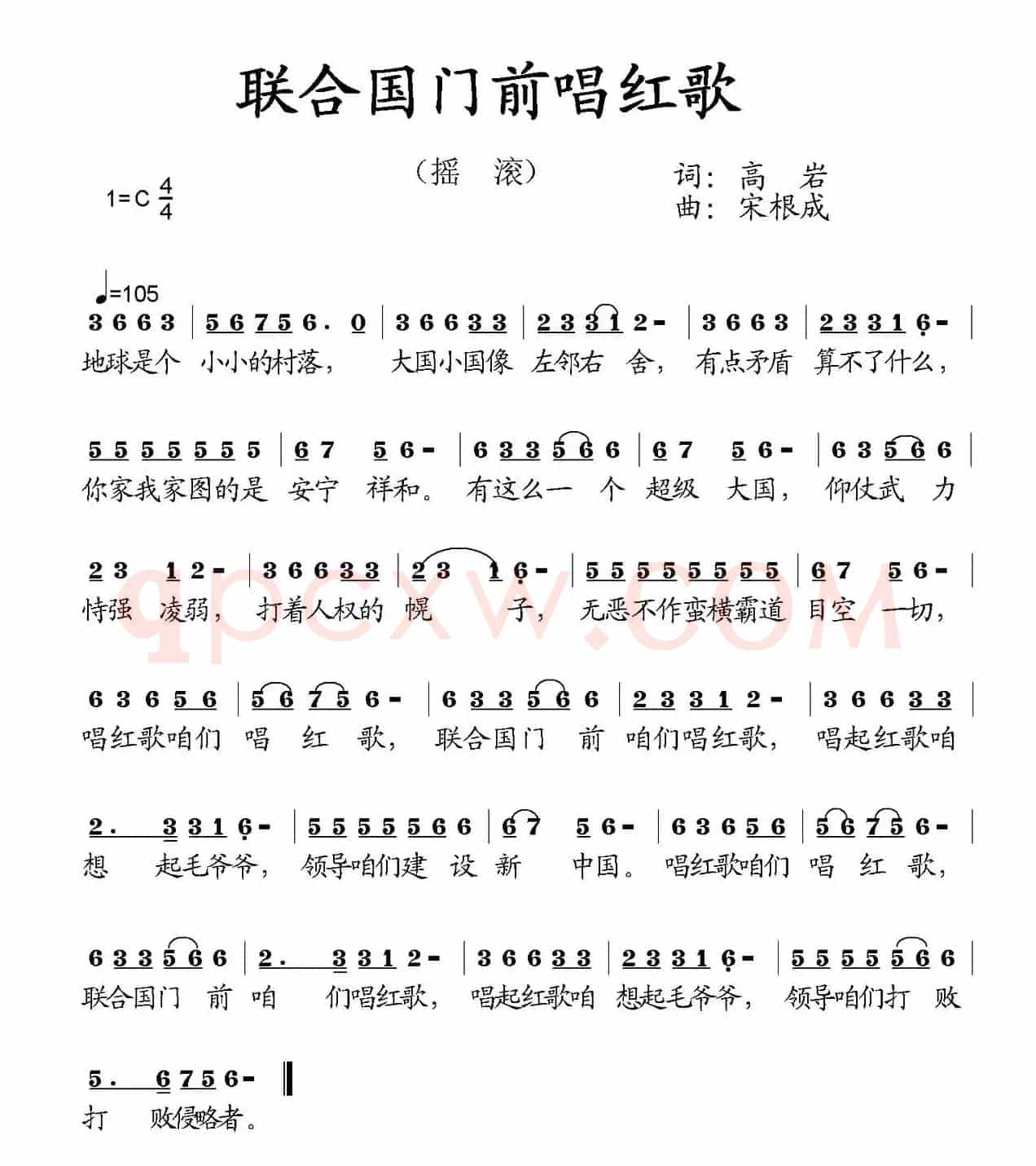 联合国门前唱红歌