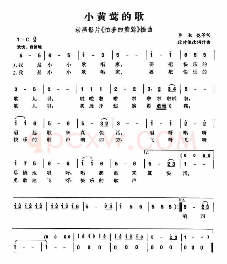 小黄莺的歌（动画影片《怕羞的黄莺》插曲）