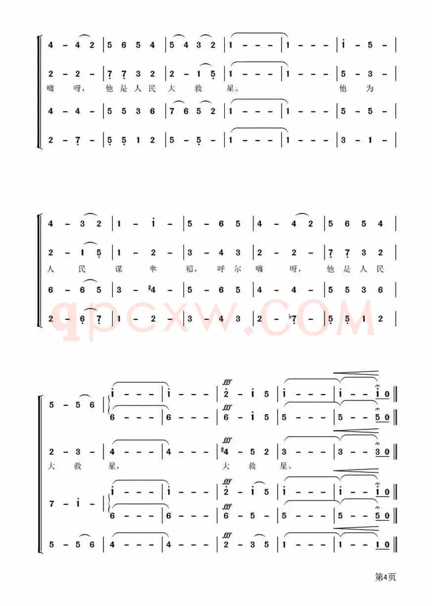 东方红（大型音乐舞蹈史诗《东方红》歌曲集）