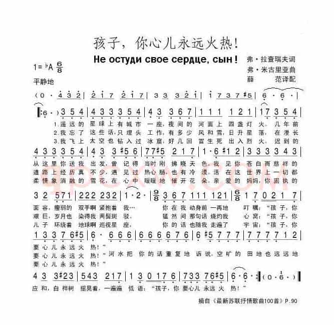 孩子，你心儿永远火热！.（前苏联）