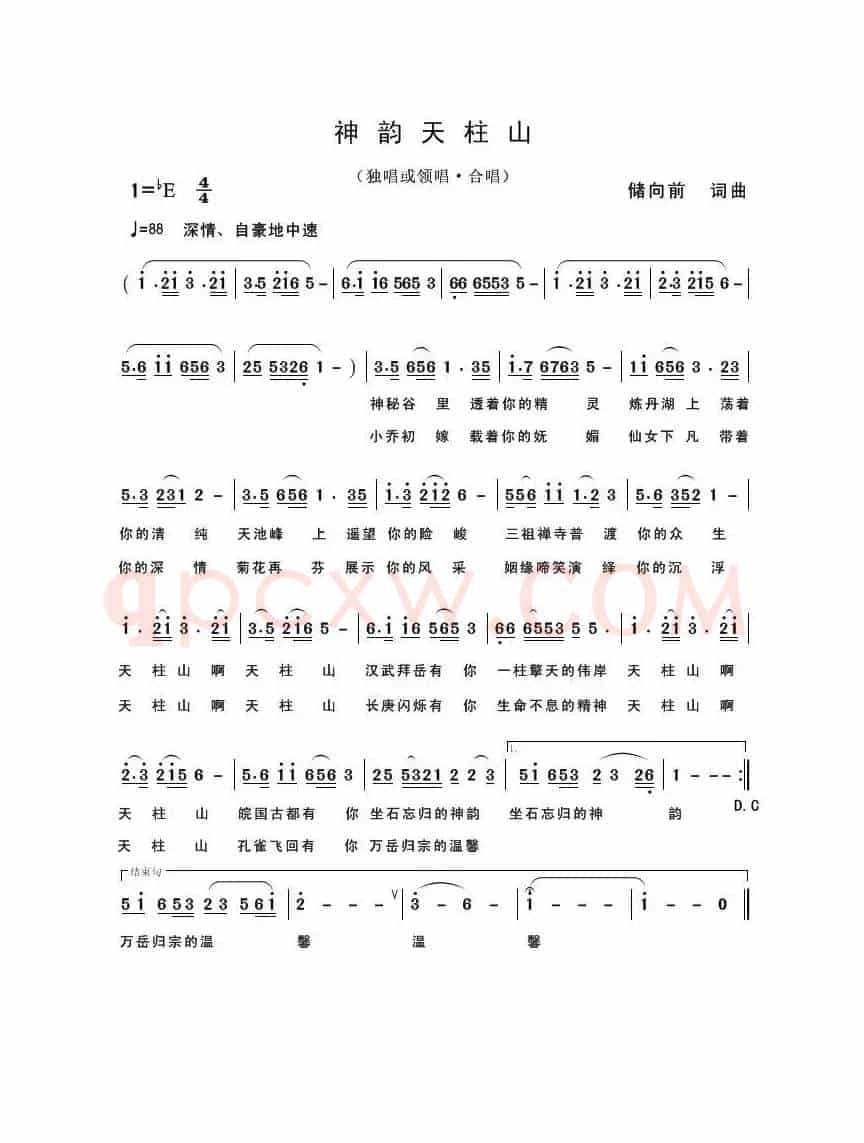 神韵天柱山