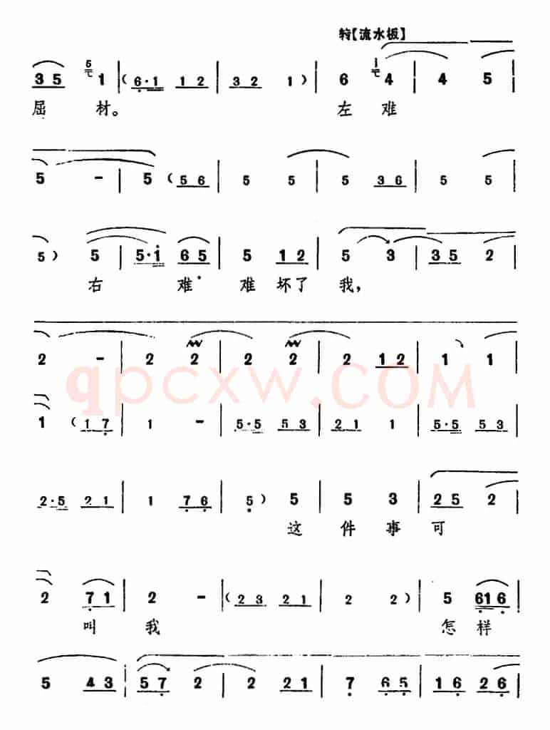 舞台版《朝阳沟》主旋律乐谱之第六场