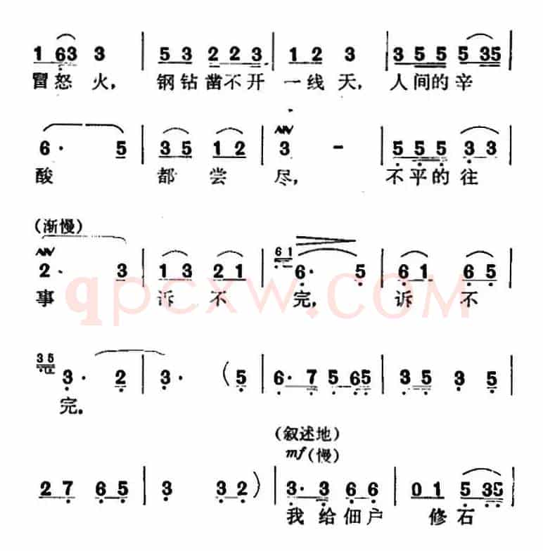歌剧《红云崖》选曲：我当石匠五十年