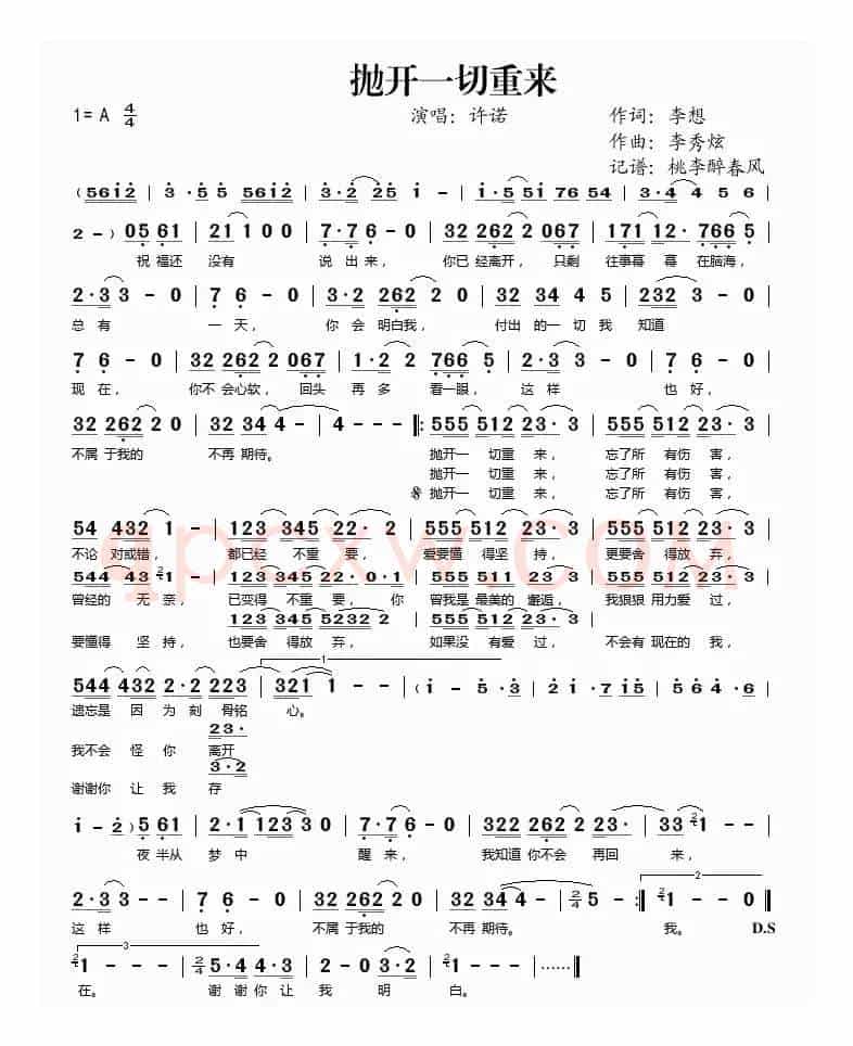 抛开一切重来